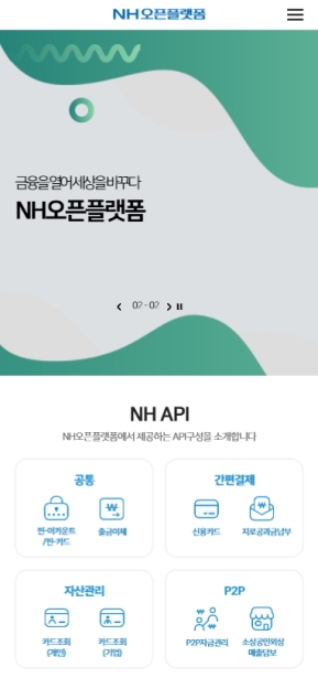 NH오픈플랫폼 모바일 웹 인증 화면